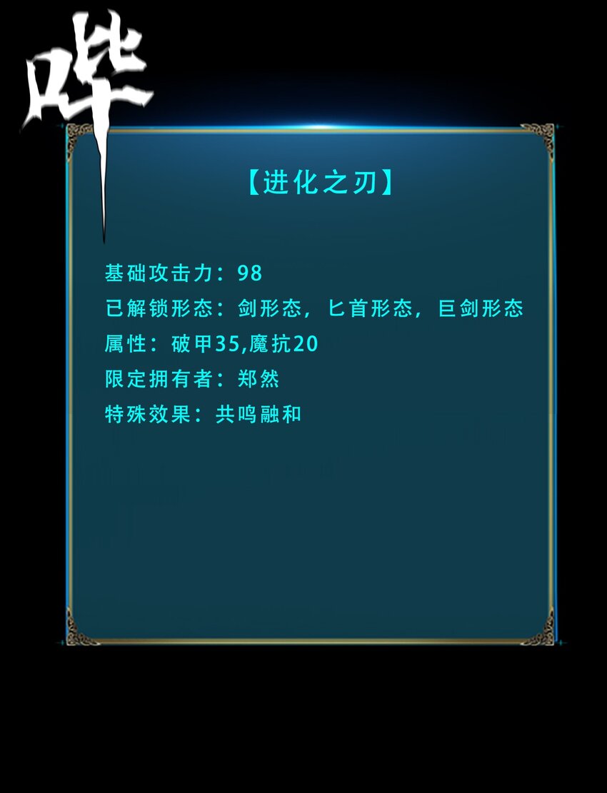 《进化之刃——独自踏向地下城的进阶之路》054 【清零】组织 第18页