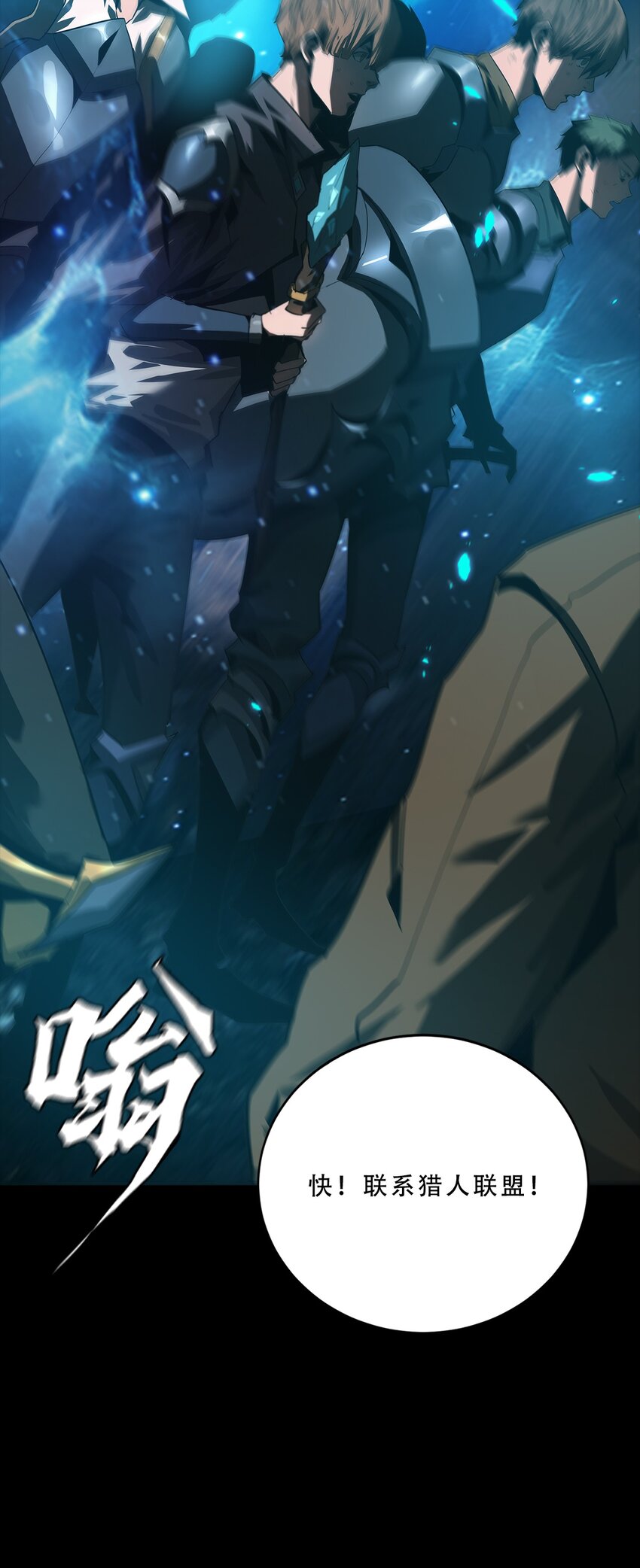 《进化之刃——独自踏向地下城的进阶之路》054 【清零】组织 第26页