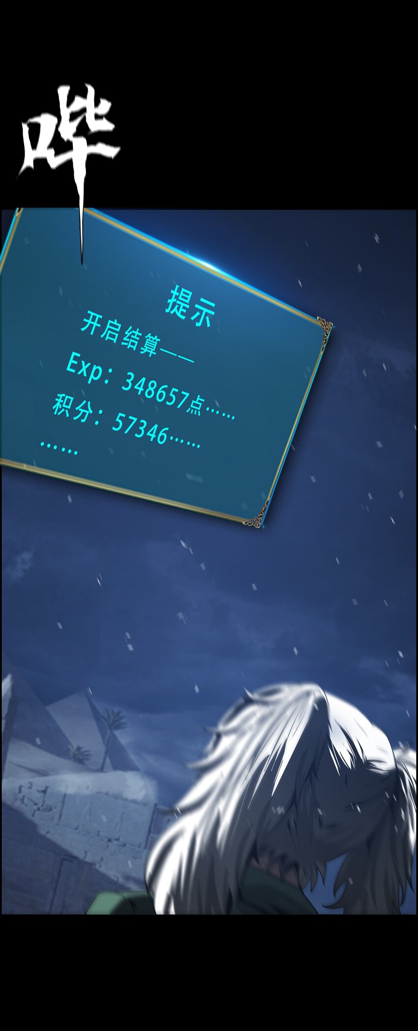 《进化之刃——独自踏向地下城的进阶之路》054 【清零】组织 第3页