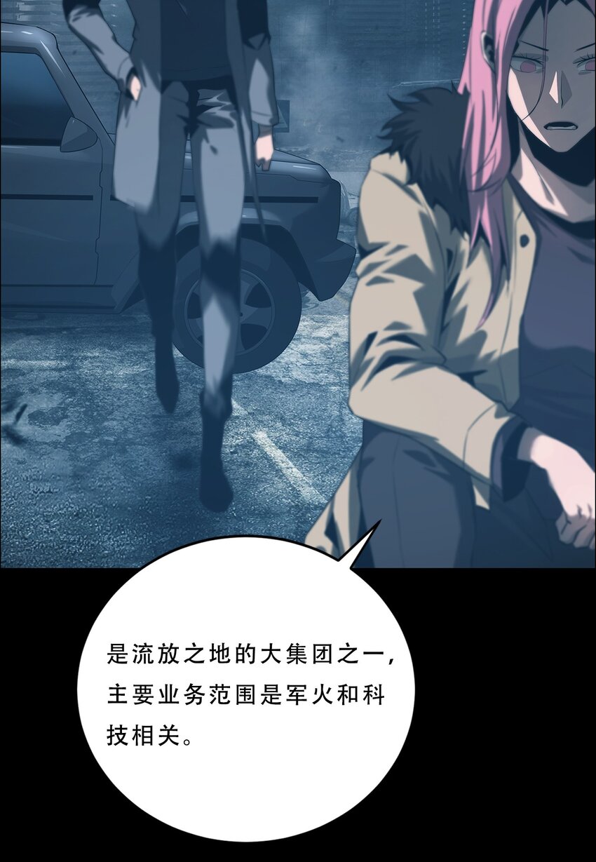 《进化之刃——独自踏向地下城的进阶之路》060 初入流放之地 第25页