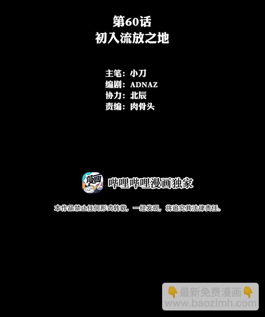 《进化之刃——独自踏向地下城的进阶之路》060 初入流放之地 第2页