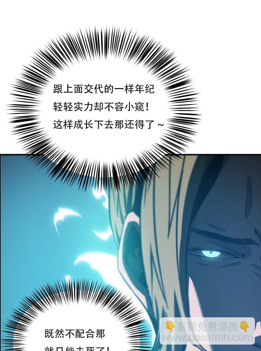 《进化之刃——独自踏向地下城的进阶之路》057 再见故人 第25页