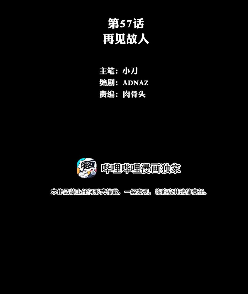 《进化之刃——独自踏向地下城的进阶之路》057 再见故人 第2页