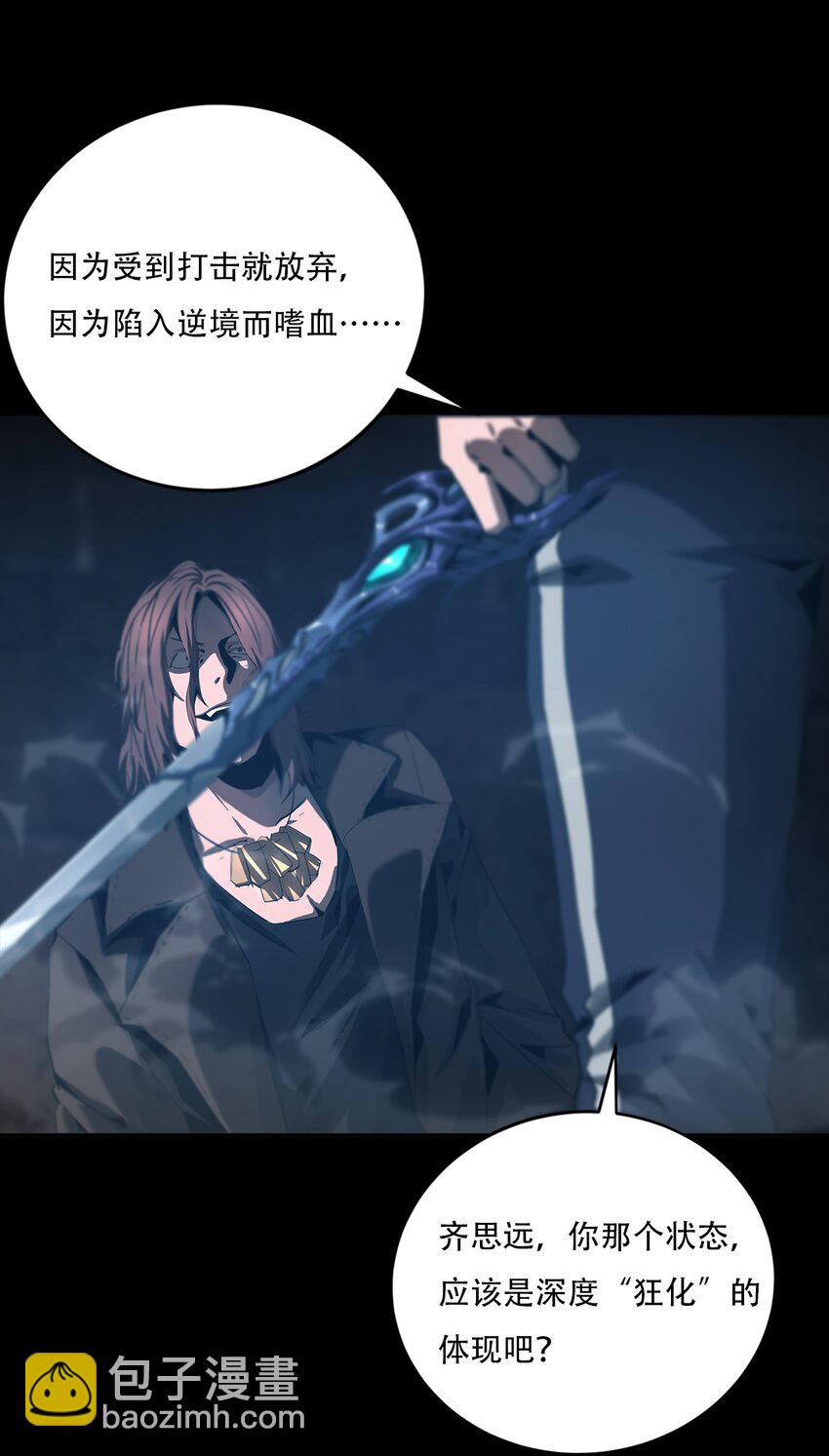 《进化之刃——独自踏向地下城的进阶之路》058 出发，流放之地！ 第29页