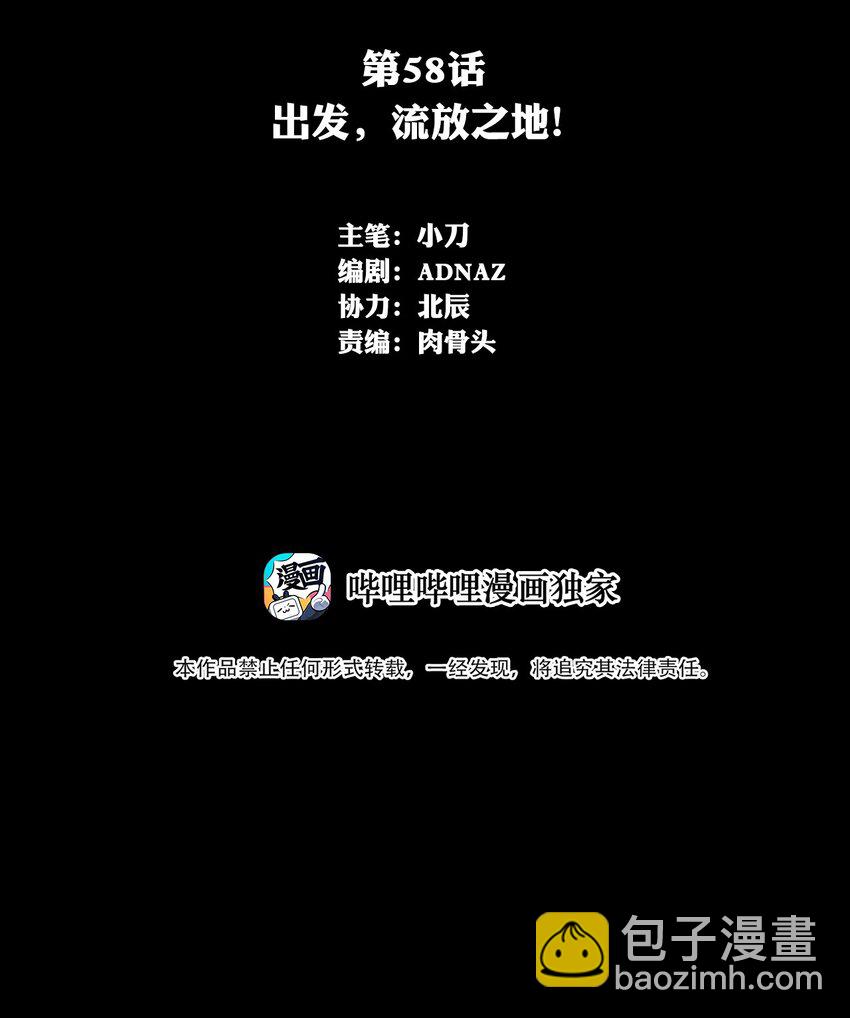 《进化之刃——独自踏向地下城的进阶之路》058 出发，流放之地！ 第2页