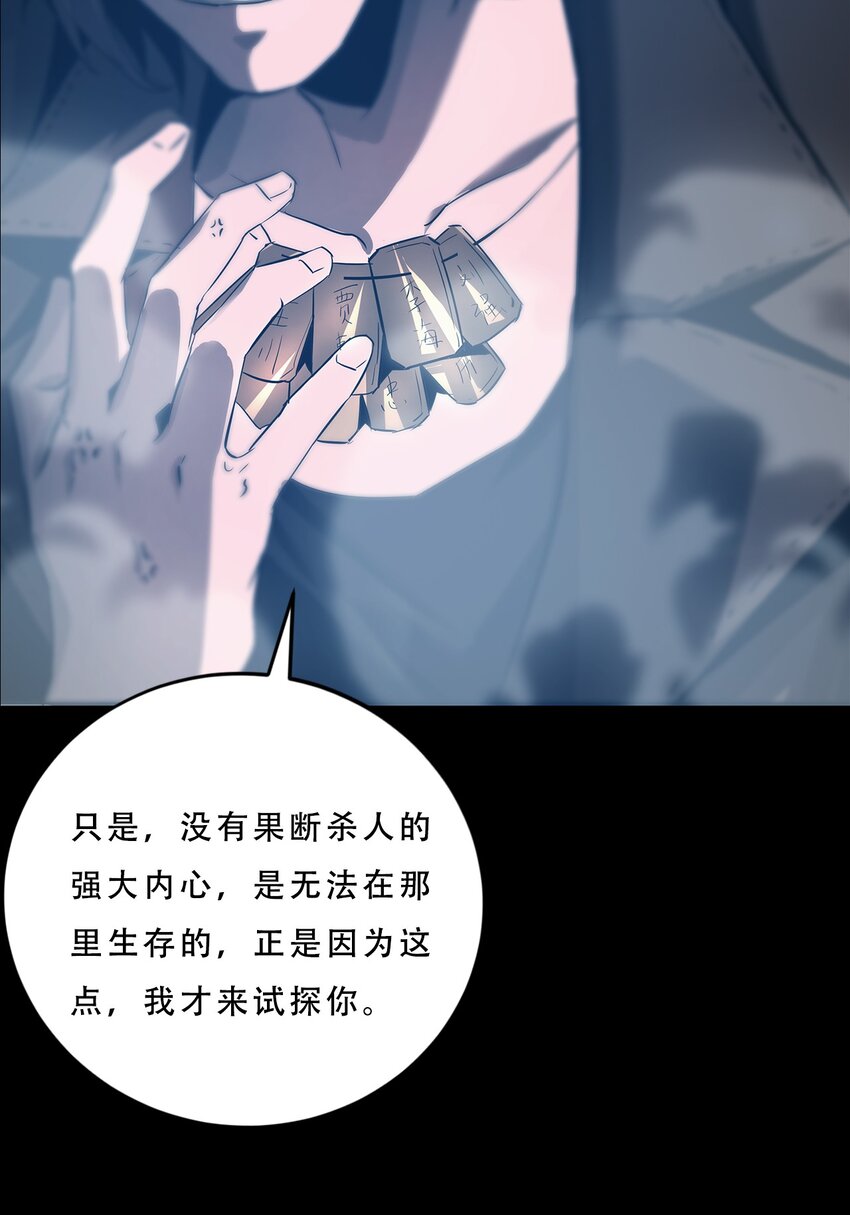 《进化之刃——独自踏向地下城的进阶之路》058 出发，流放之地！ 第41页