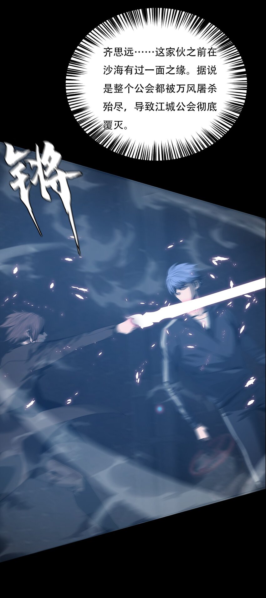 《进化之刃——独自踏向地下城的进阶之路》058 出发，流放之地！ 第7页