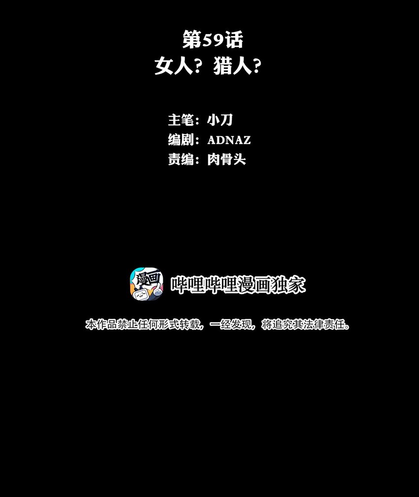 《进化之刃——独自踏向地下城的进阶之路》059 女人？猎人？ 第2页