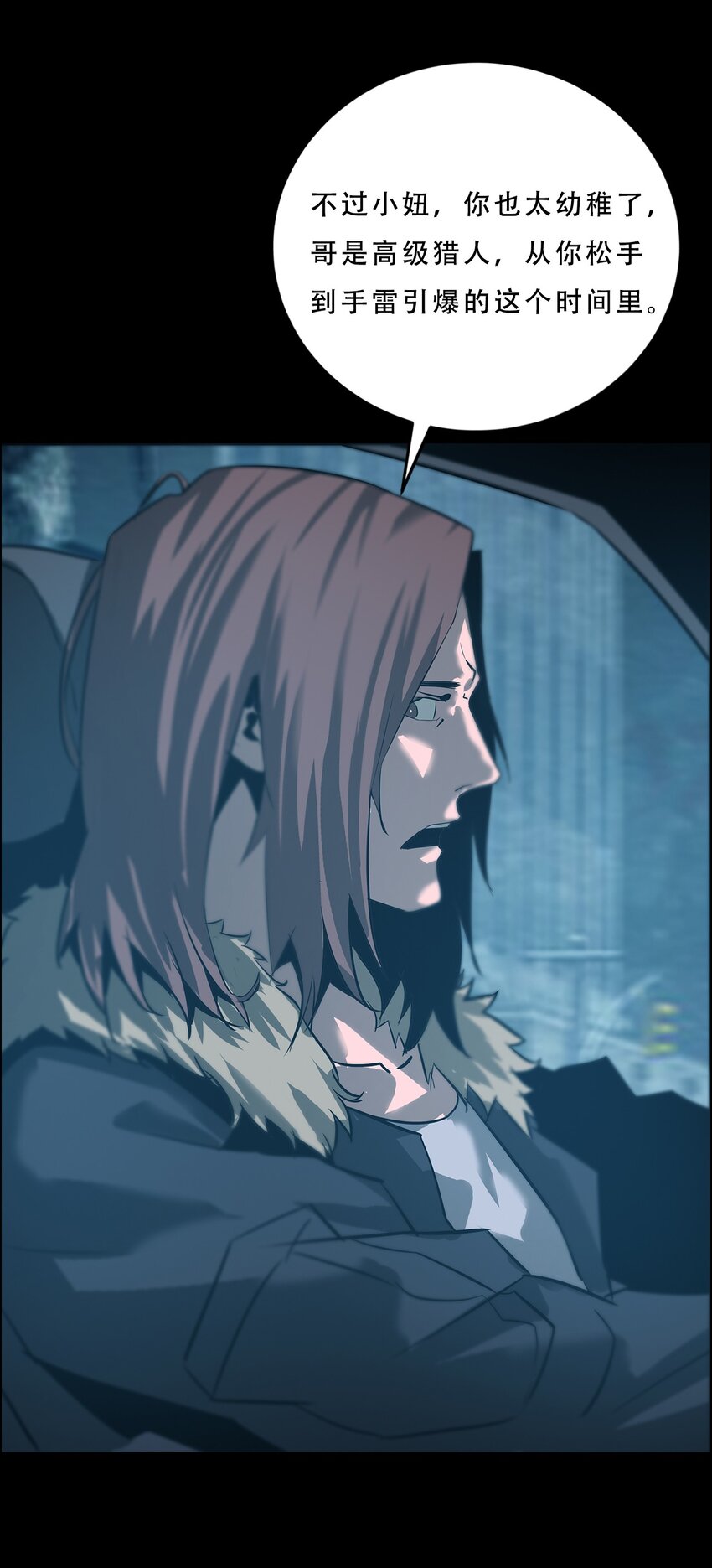 《进化之刃——独自踏向地下城的进阶之路》059 女人？猎人？ 第44页