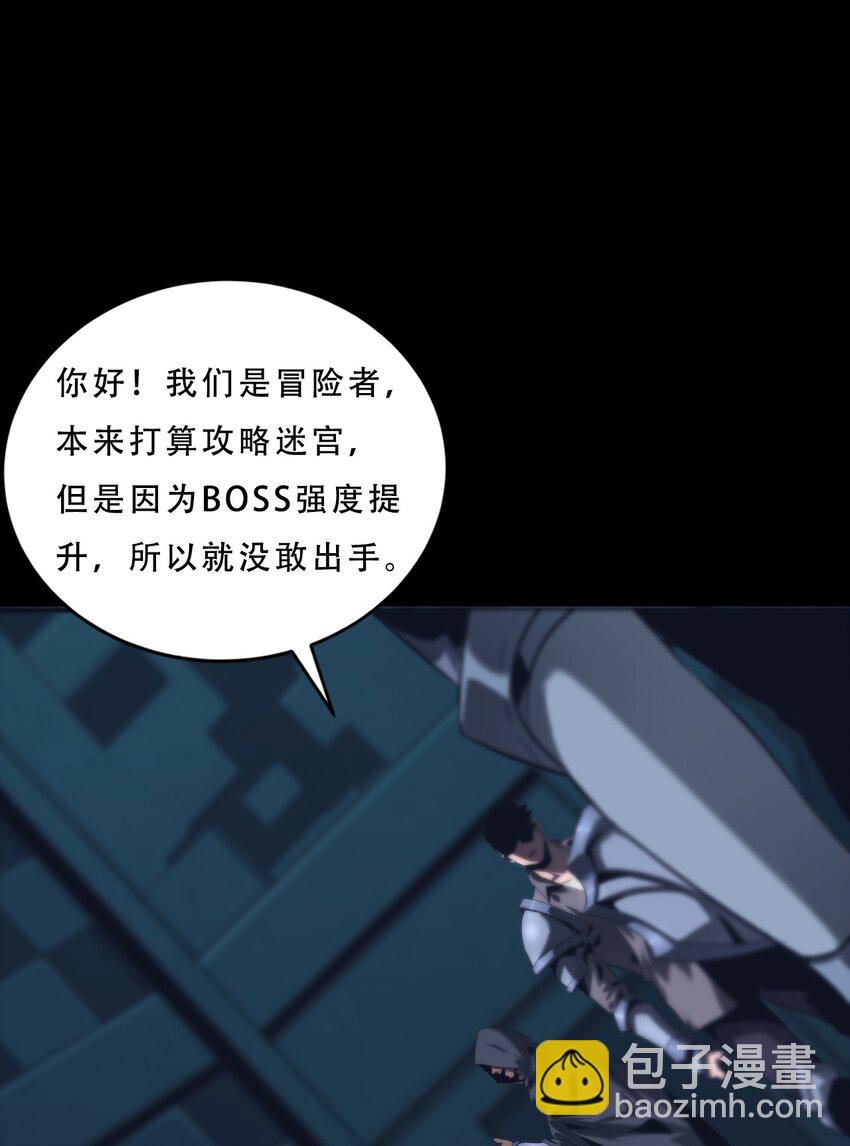 《进化之刃——独自踏向地下城的进阶之路》063 劫持者的觉悟 第17页