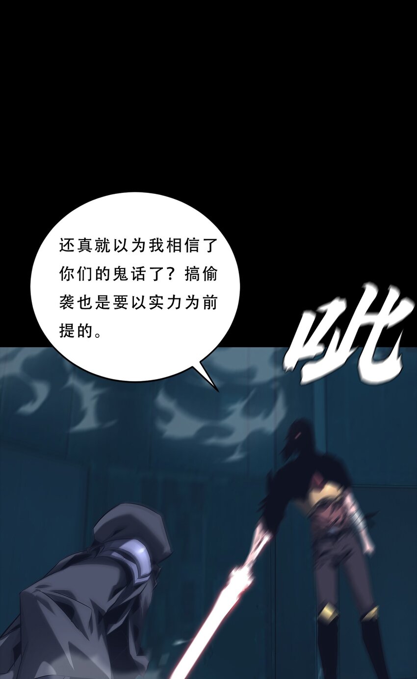 《进化之刃——独自踏向地下城的进阶之路》063 劫持者的觉悟 第28页