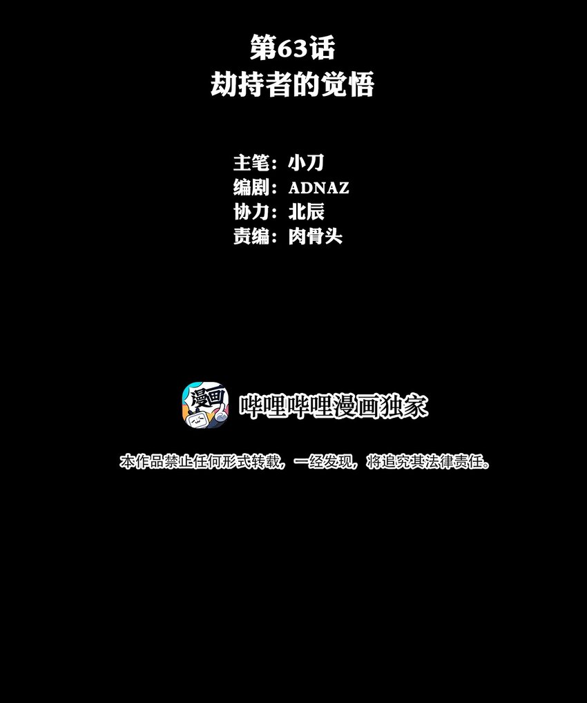 《进化之刃——独自踏向地下城的进阶之路》063 劫持者的觉悟 第2页