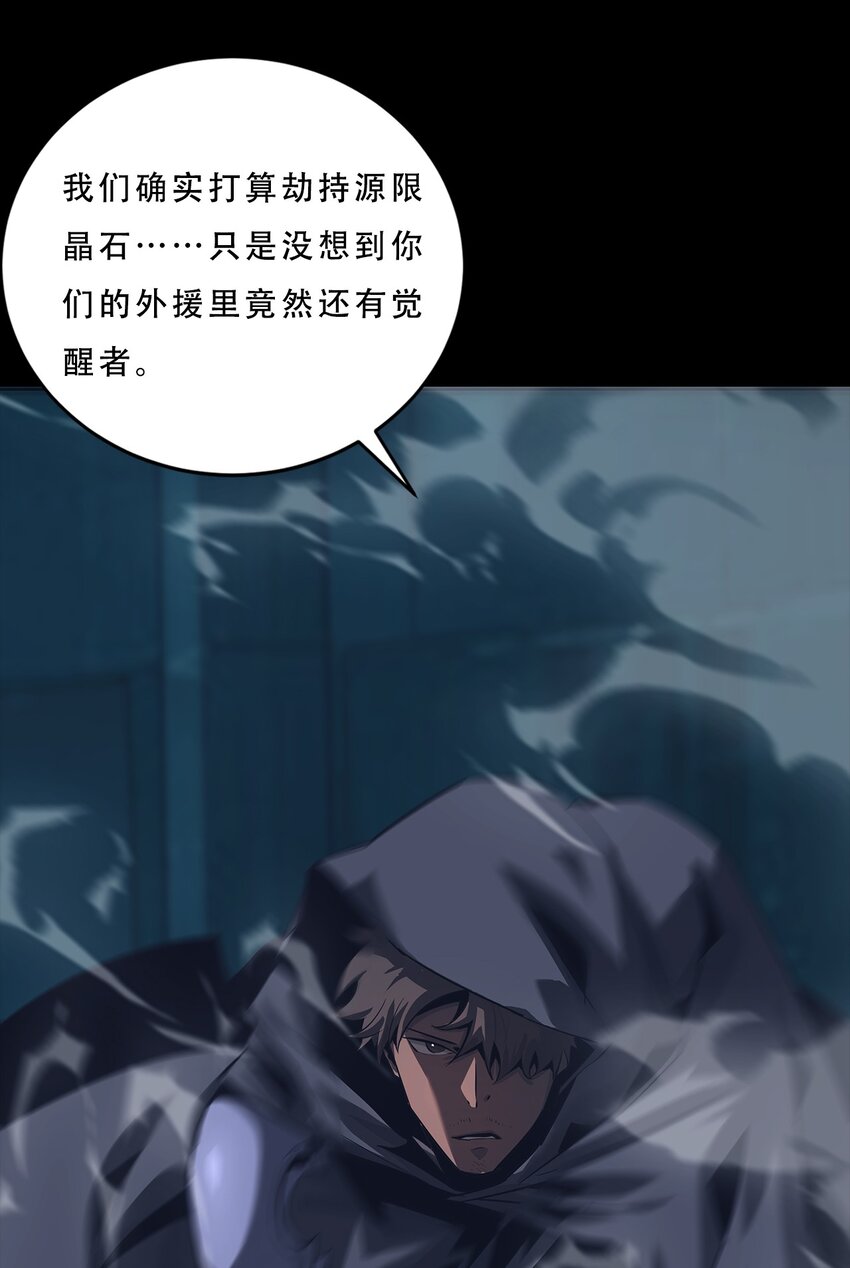 《进化之刃——独自踏向地下城的进阶之路》063 劫持者的觉悟 第30页