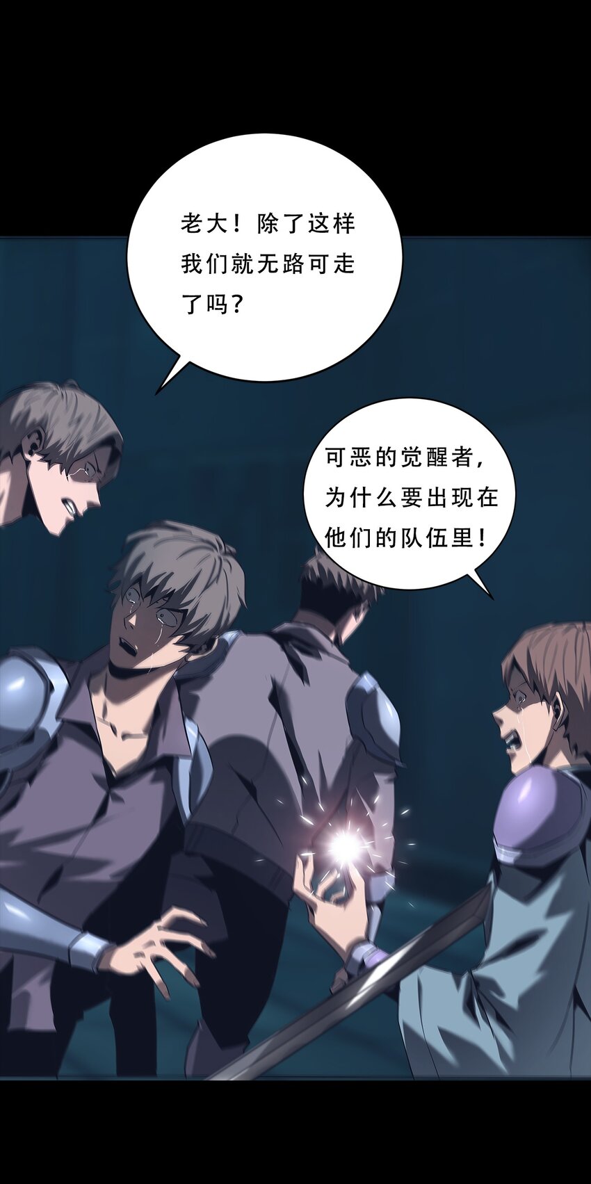 《进化之刃——独自踏向地下城的进阶之路》063 劫持者的觉悟 第42页