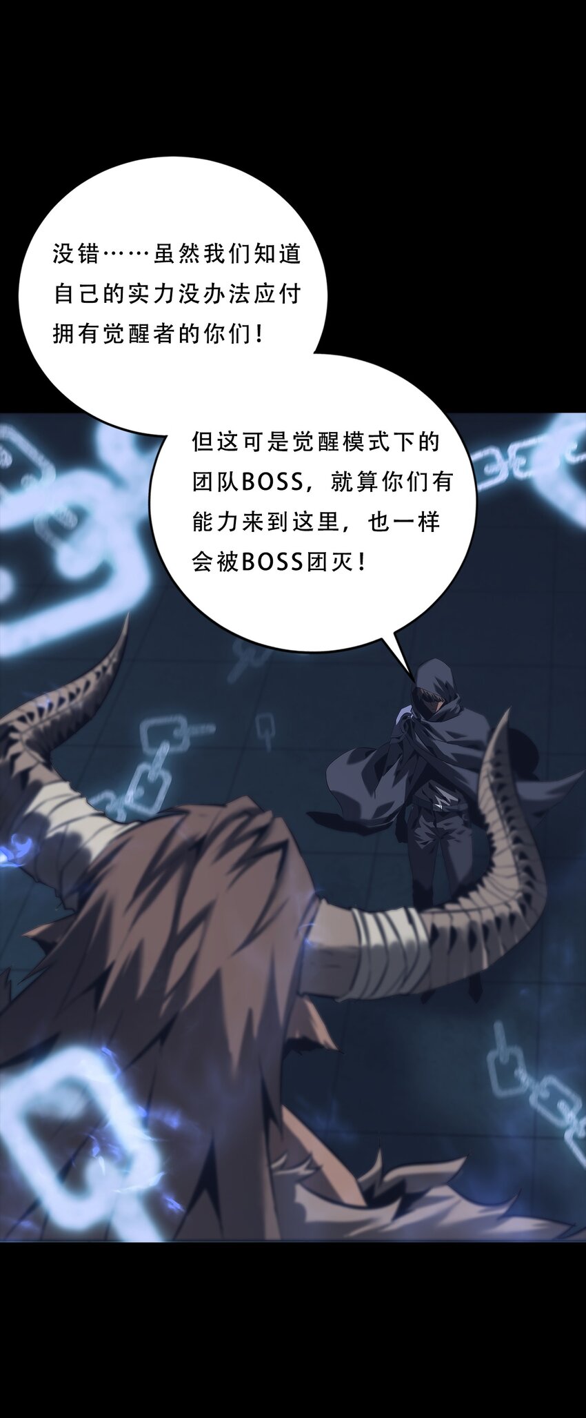《进化之刃——独自踏向地下城的进阶之路》063 劫持者的觉悟 第50页