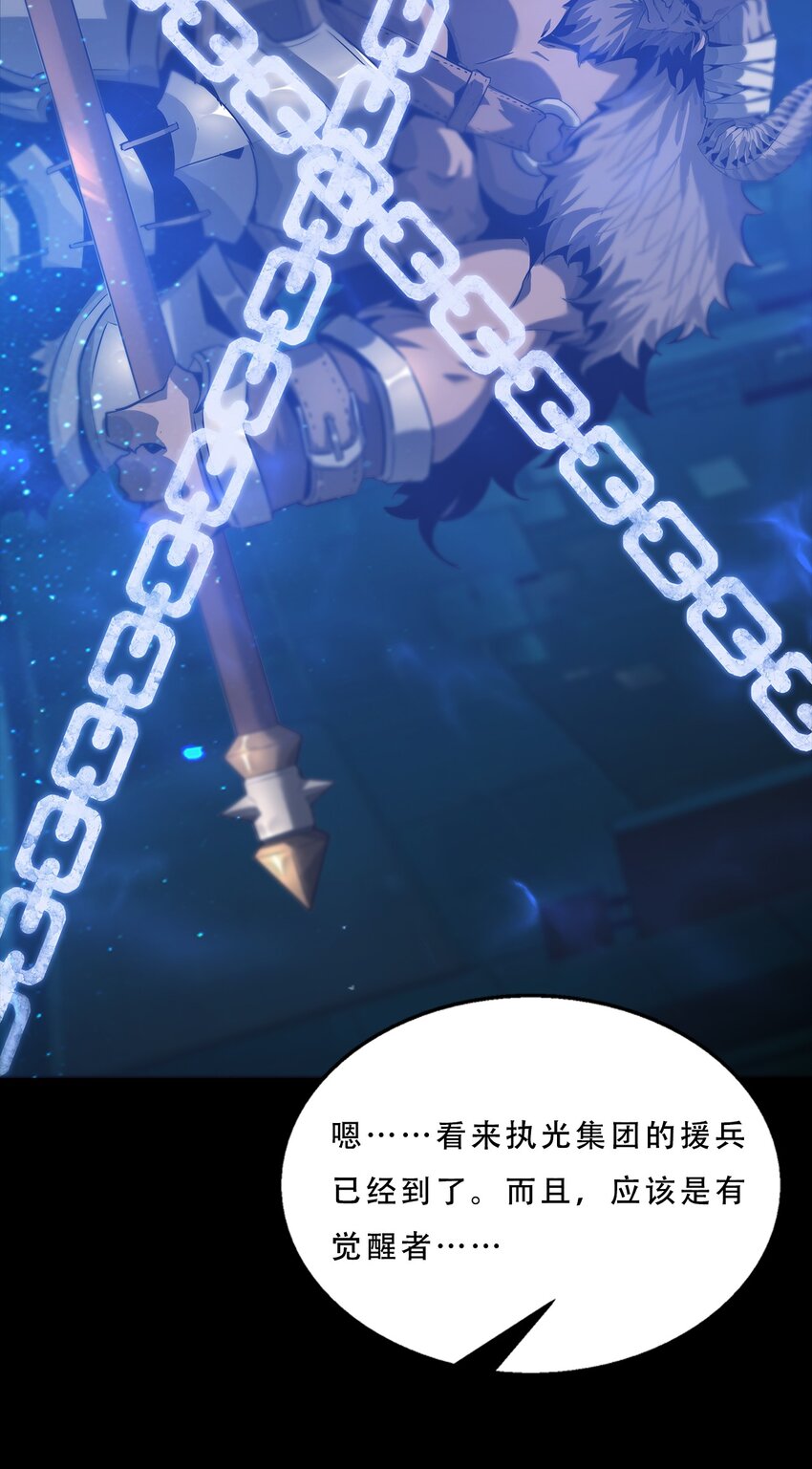 《进化之刃——独自踏向地下城的进阶之路》063 劫持者的觉悟 第8页