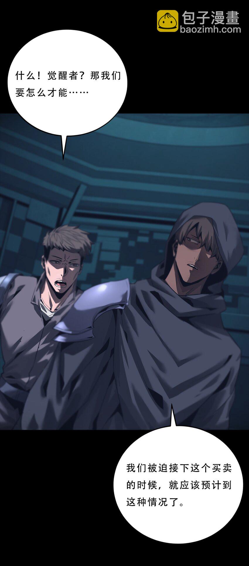 《进化之刃——独自踏向地下城的进阶之路》063 劫持者的觉悟 第9页
