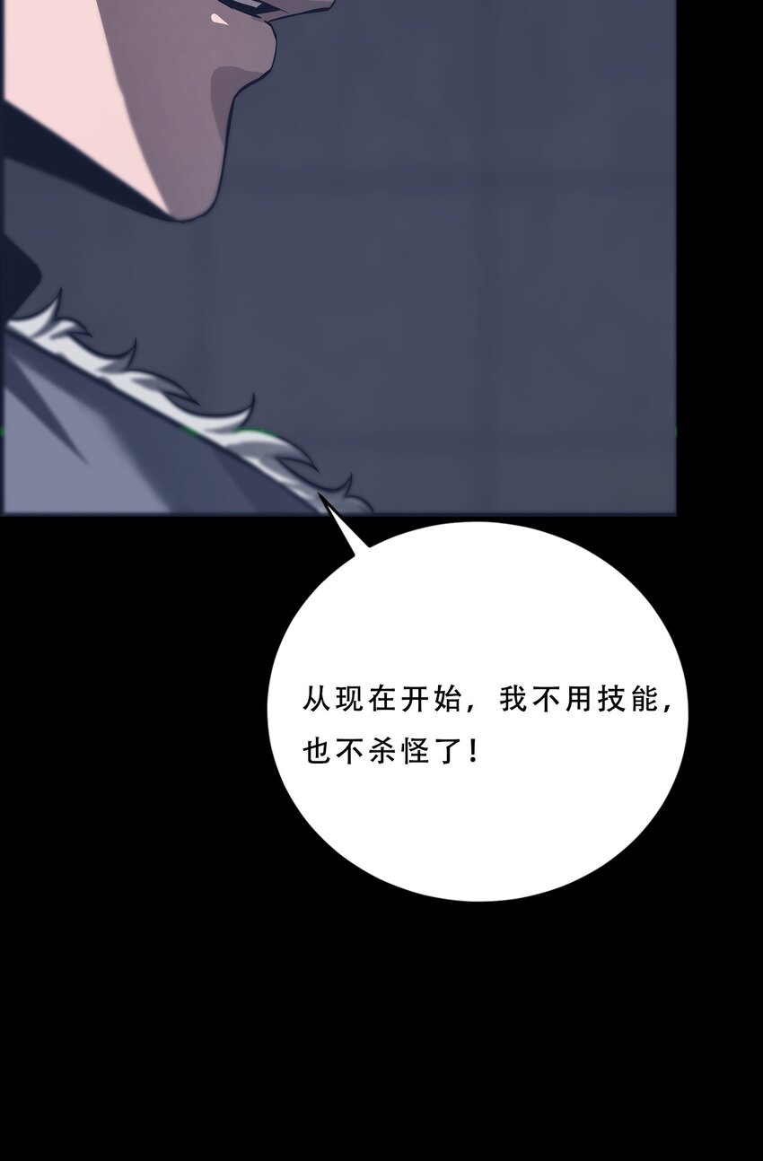 《进化之刃——独自踏向地下城的进阶之路》062 再遇隐藏boss！ 第18页