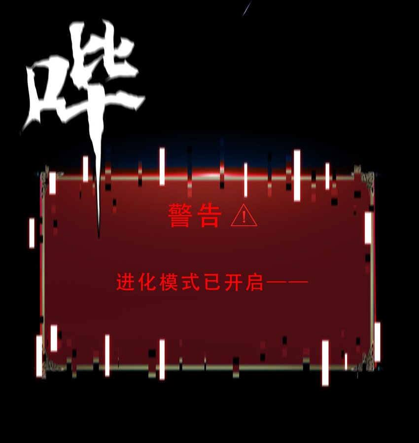 《进化之刃——独自踏向地下城的进阶之路》062 再遇隐藏boss！ 第26页