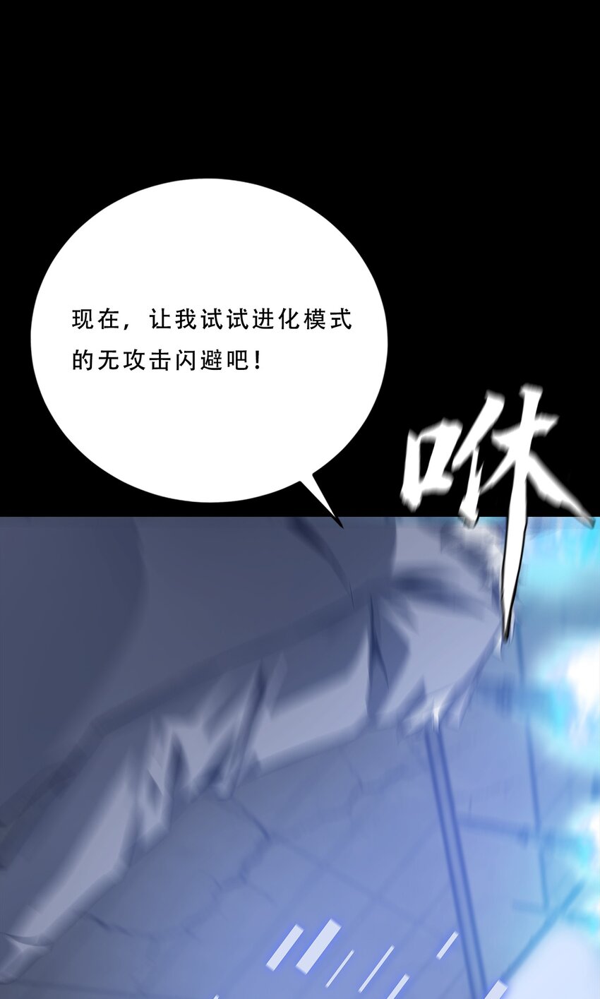 《进化之刃——独自踏向地下城的进阶之路》062 再遇隐藏boss！ 第33页