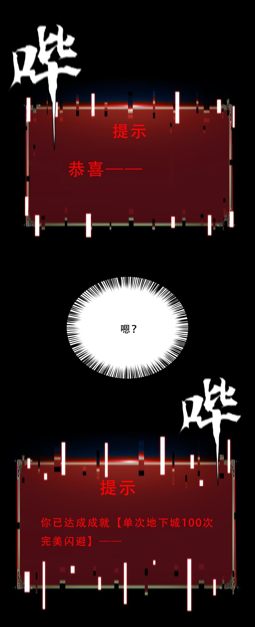 《进化之刃——独自踏向地下城的进阶之路》062 再遇隐藏boss！ 第37页