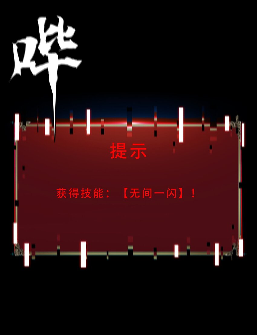 《进化之刃——独自踏向地下城的进阶之路》062 再遇隐藏boss！ 第38页