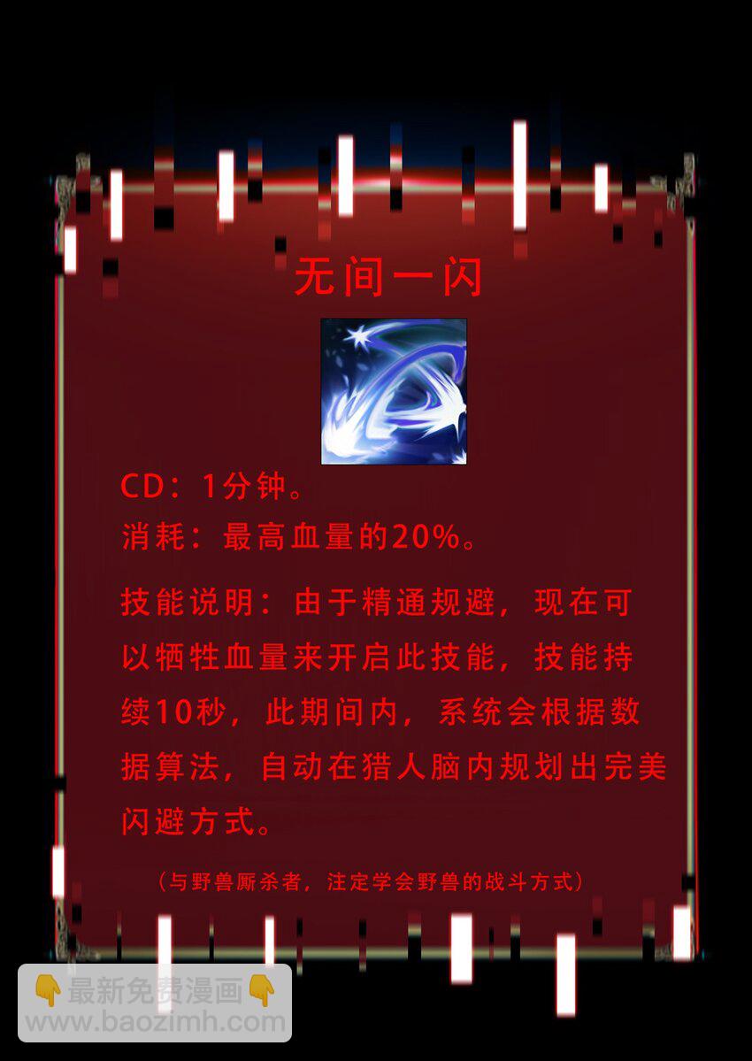 《进化之刃——独自踏向地下城的进阶之路》062 再遇隐藏boss！ 第42页