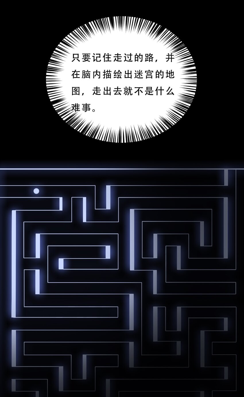 《进化之刃——独自踏向地下城的进阶之路》062 再遇隐藏boss！ 第7页
