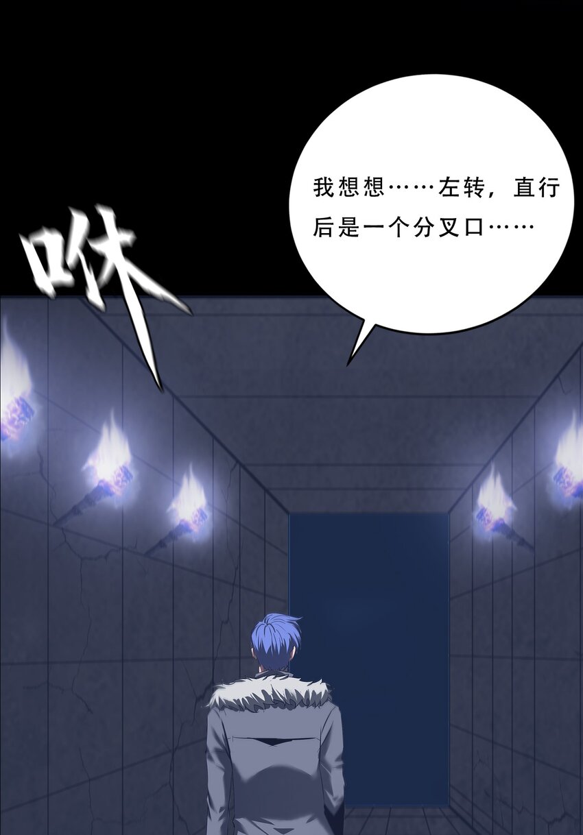 《进化之刃——独自踏向地下城的进阶之路》062 再遇隐藏boss！ 第9页