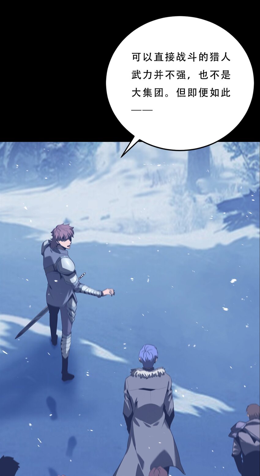 《进化之刃——独自踏向地下城的进阶之路》061 弥诺陶洛斯迷宫 第23页