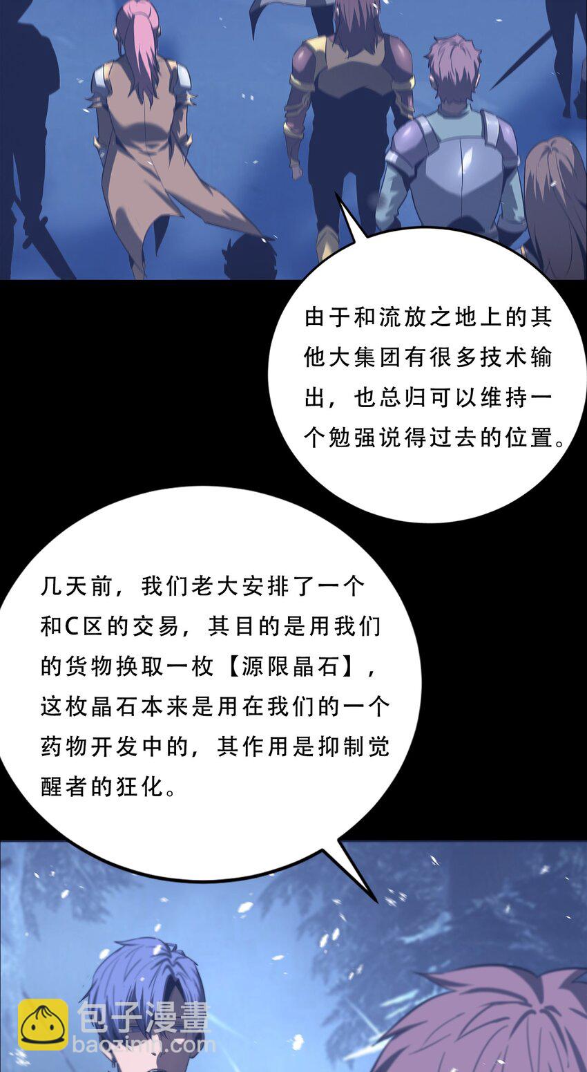 《进化之刃——独自踏向地下城的进阶之路》061 弥诺陶洛斯迷宫 第24页