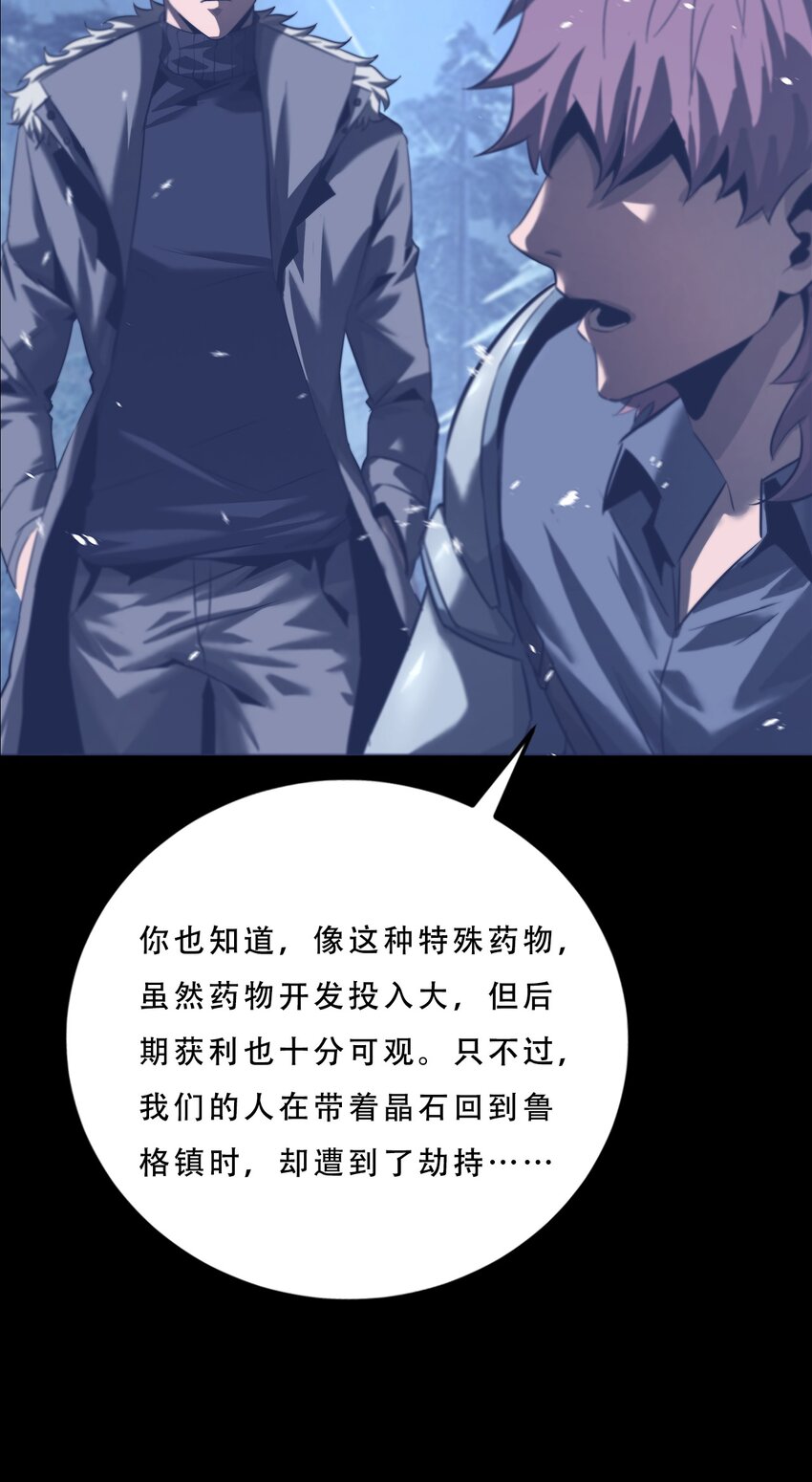 《进化之刃——独自踏向地下城的进阶之路》061 弥诺陶洛斯迷宫 第25页