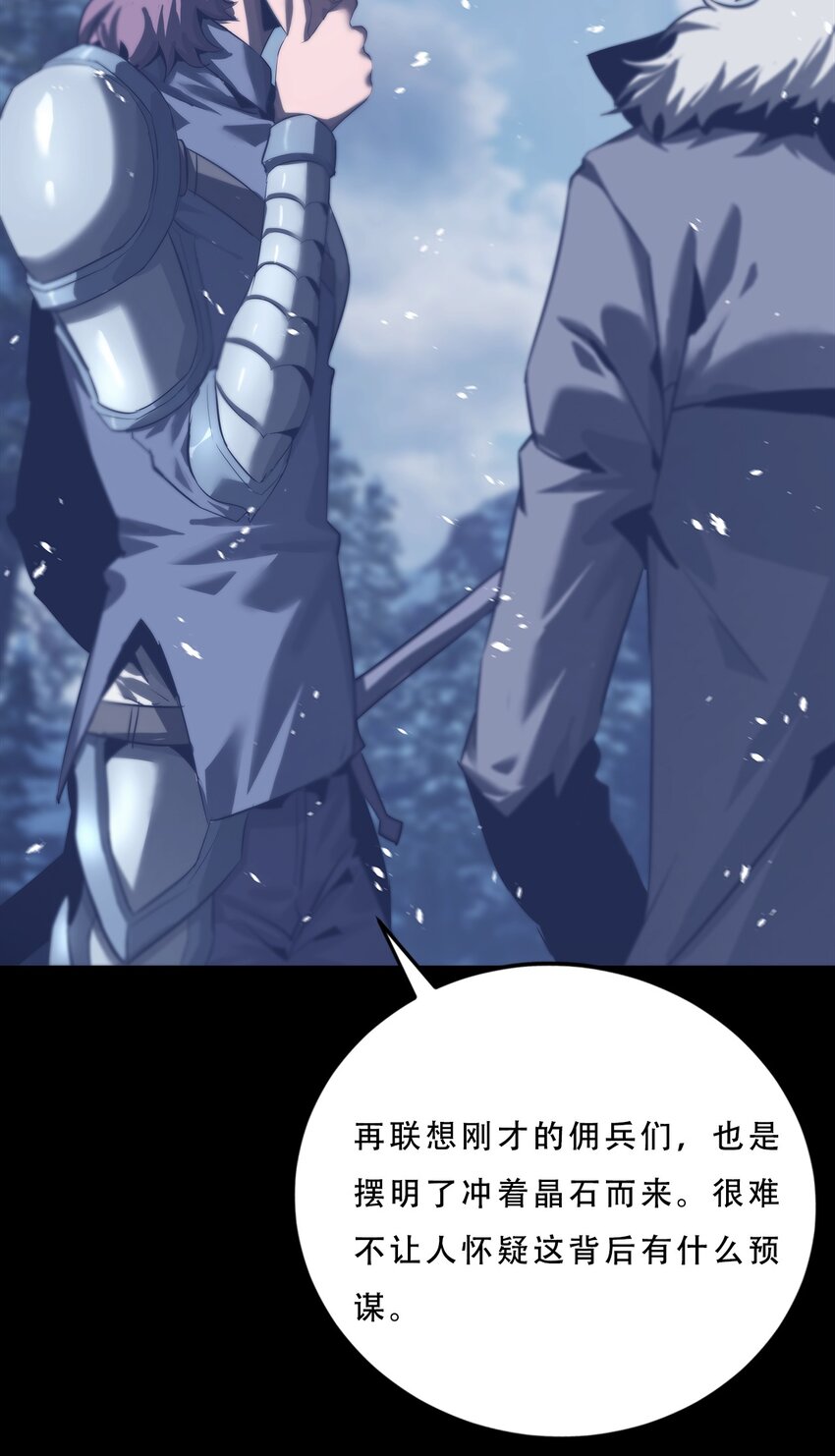《进化之刃——独自踏向地下城的进阶之路》061 弥诺陶洛斯迷宫 第27页