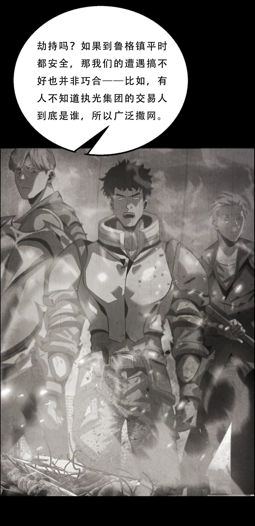 《进化之刃——独自踏向地下城的进阶之路》061 弥诺陶洛斯迷宫 第28页