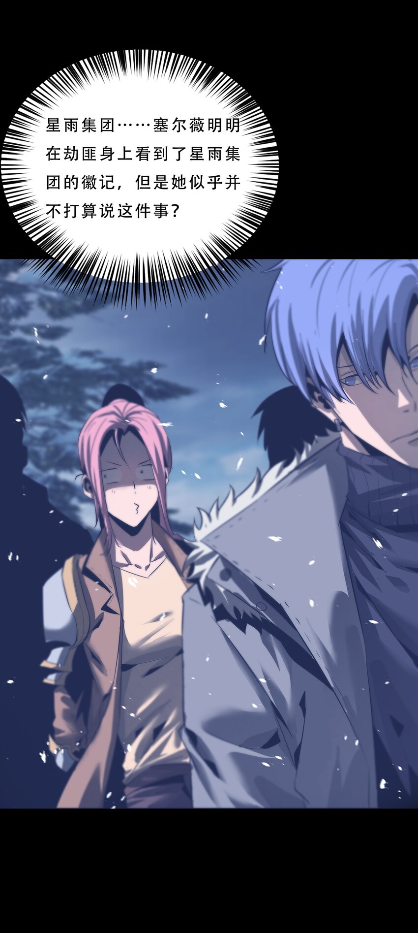 《进化之刃——独自踏向地下城的进阶之路》061 弥诺陶洛斯迷宫 第29页