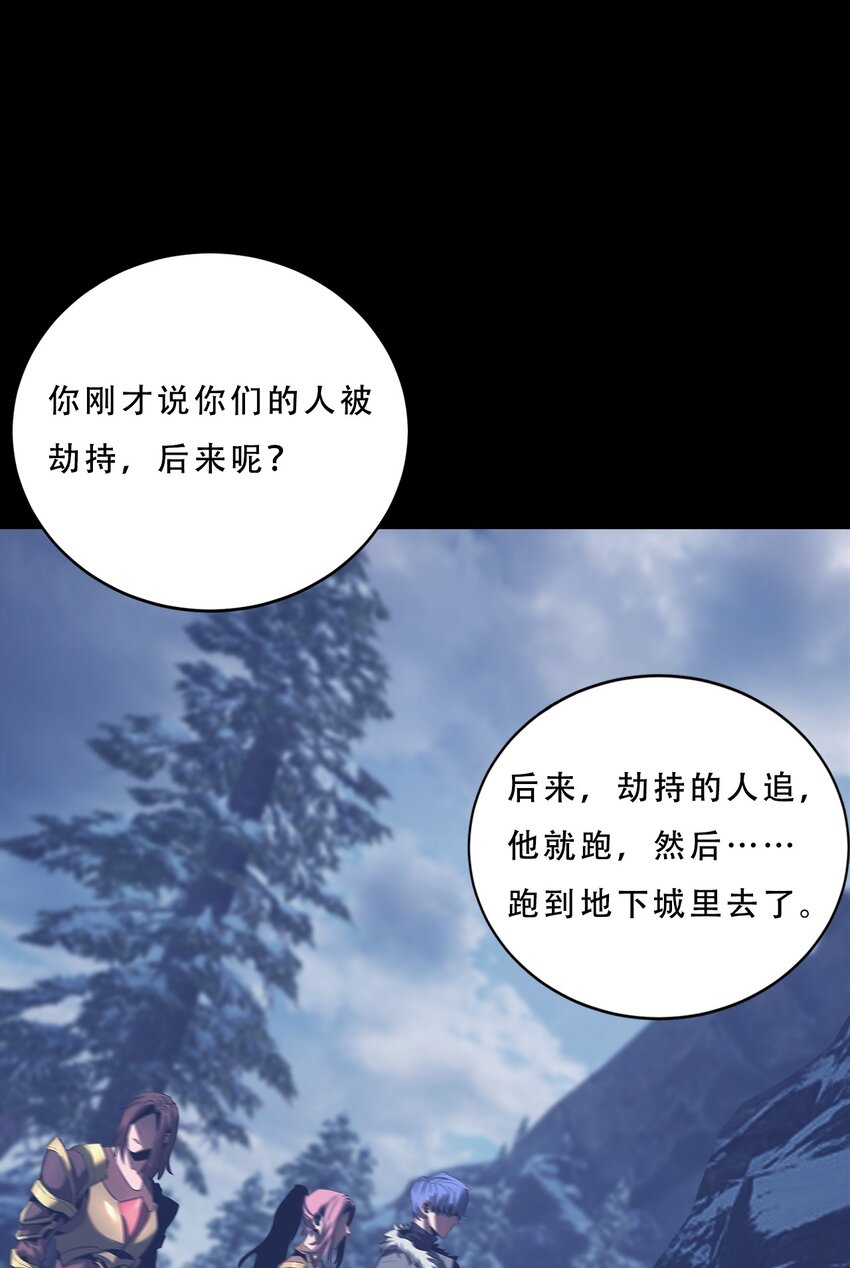 《进化之刃——独自踏向地下城的进阶之路》061 弥诺陶洛斯迷宫 第30页