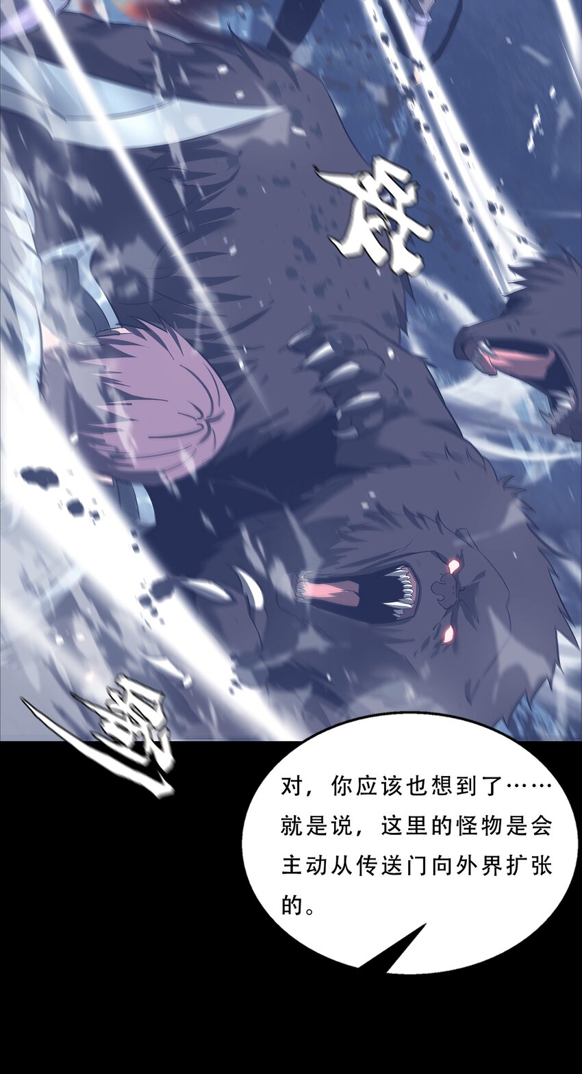 《进化之刃——独自踏向地下城的进阶之路》061 弥诺陶洛斯迷宫 第43页