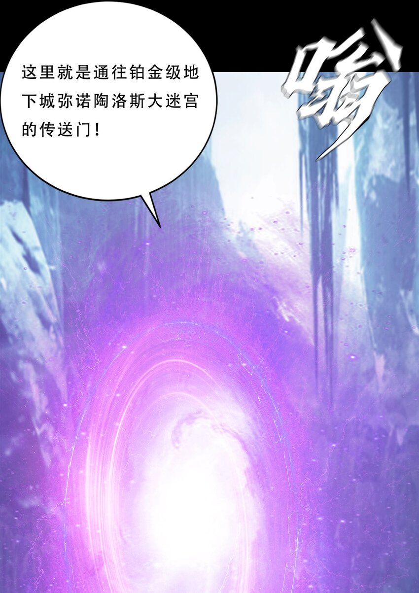《进化之刃——独自踏向地下城的进阶之路》061 弥诺陶洛斯迷宫 第48页