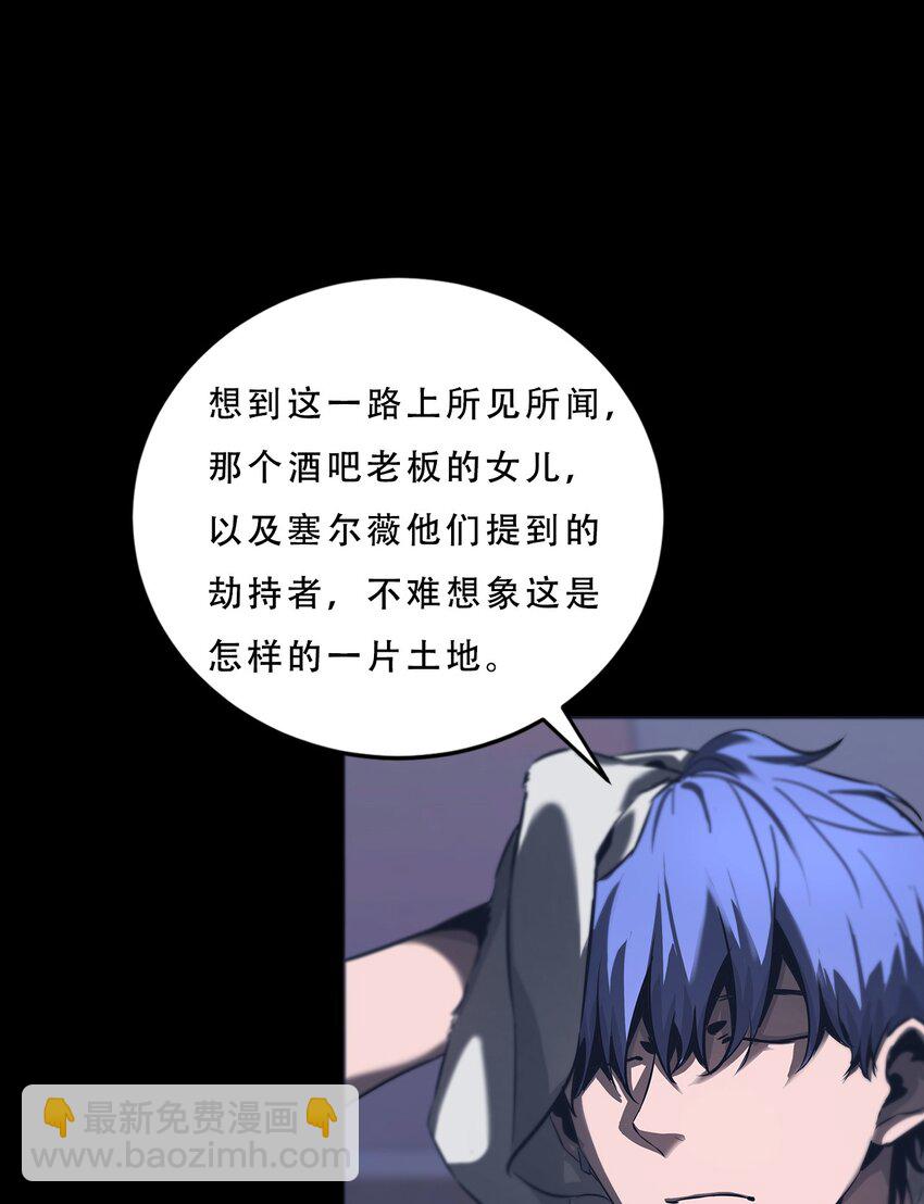 《进化之刃——独自踏向地下城的进阶之路》064 再陷危机 第24页