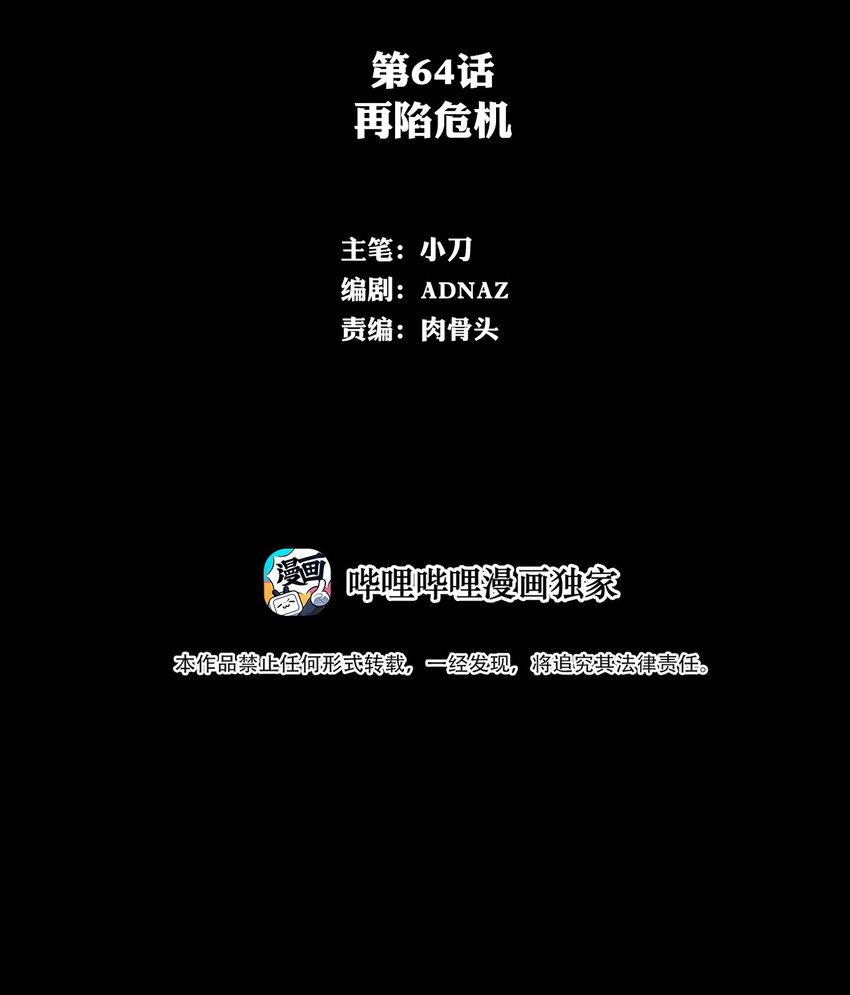 《进化之刃——独自踏向地下城的进阶之路》064 再陷危机 第2页