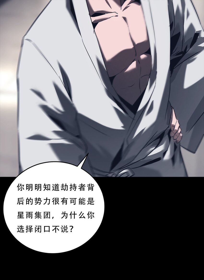 《进化之刃——独自踏向地下城的进阶之路》064 再陷危机 第34页