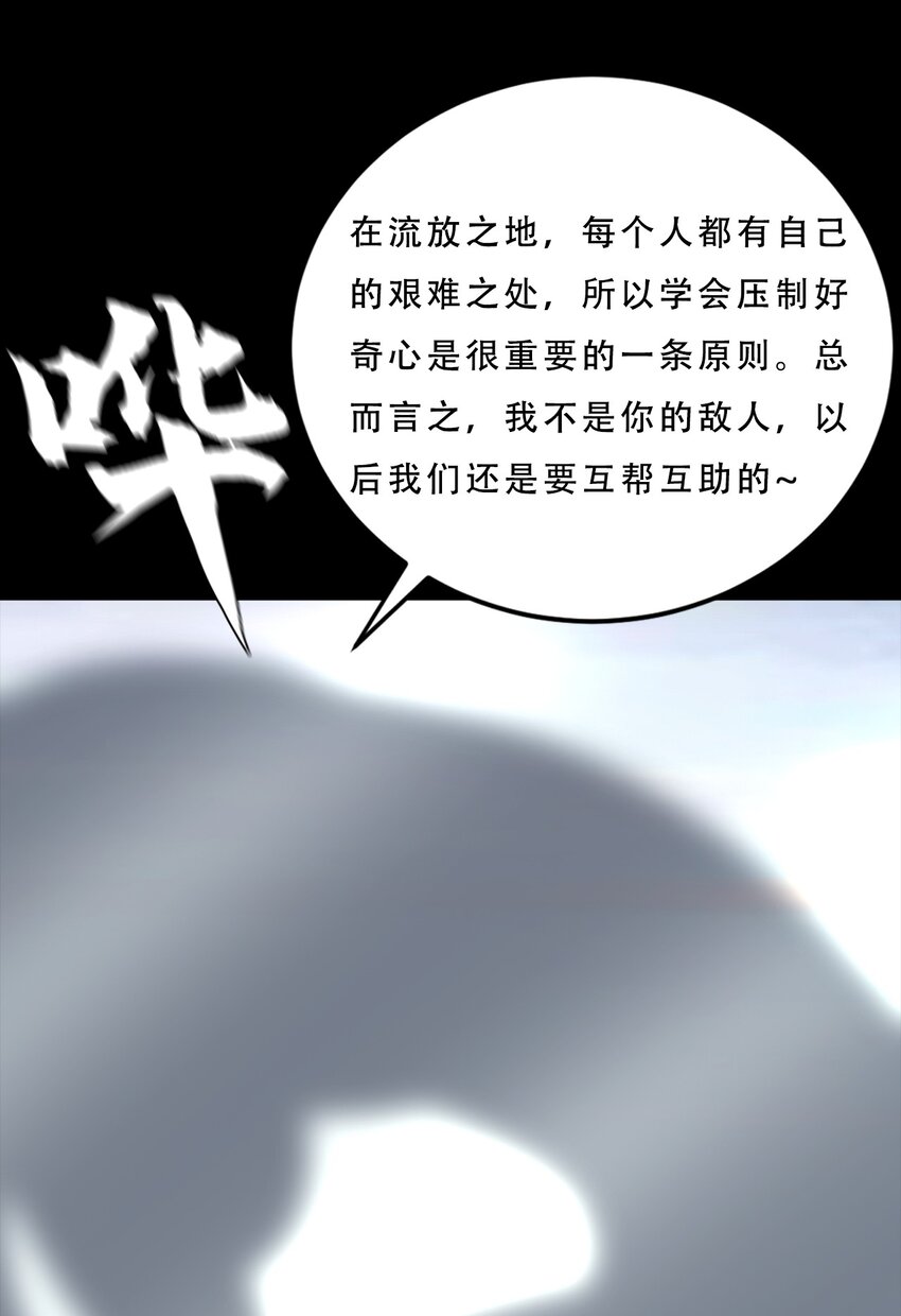 《进化之刃——独自踏向地下城的进阶之路》064 再陷危机 第36页