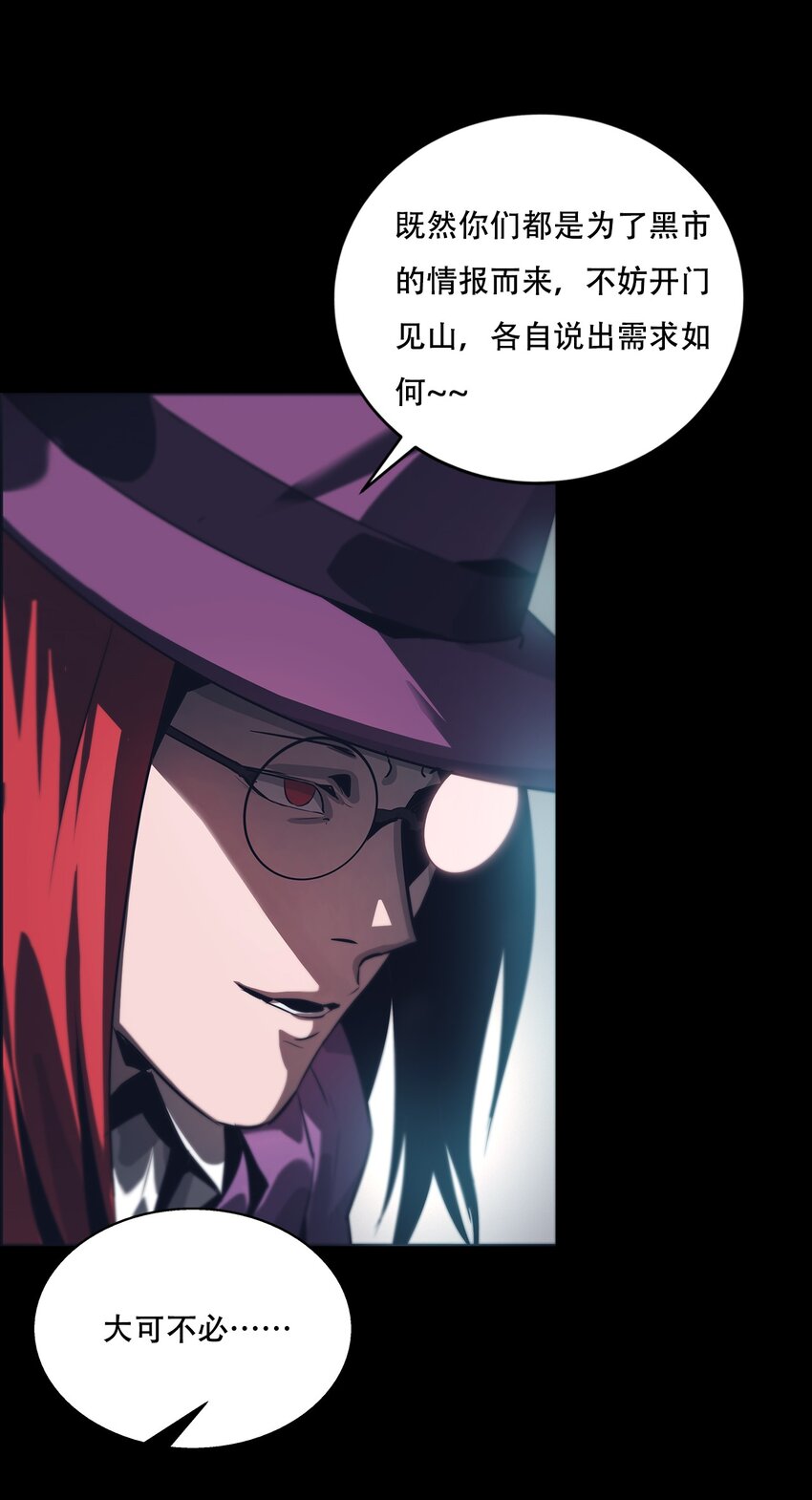 《进化之刃——独自踏向地下城的进阶之路》066 苏醒 第12页