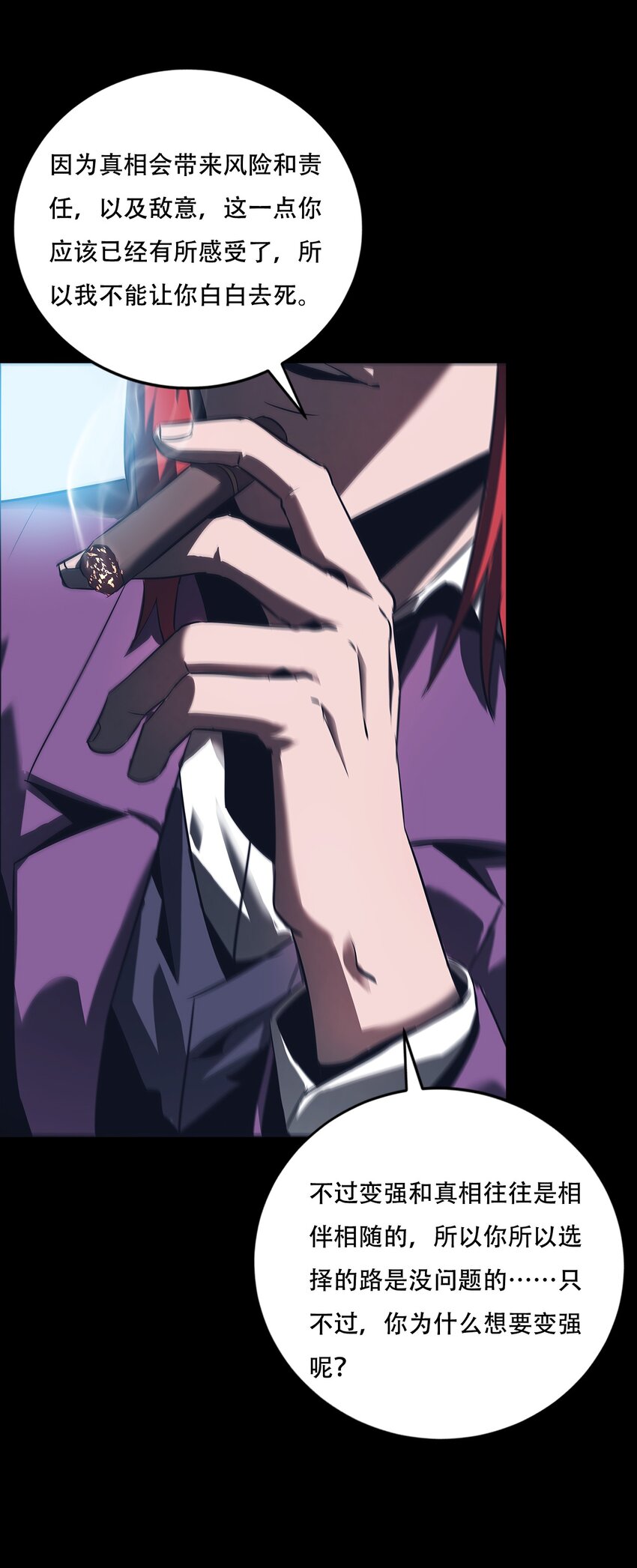 《进化之刃——独自踏向地下城的进阶之路》066 苏醒 第19页