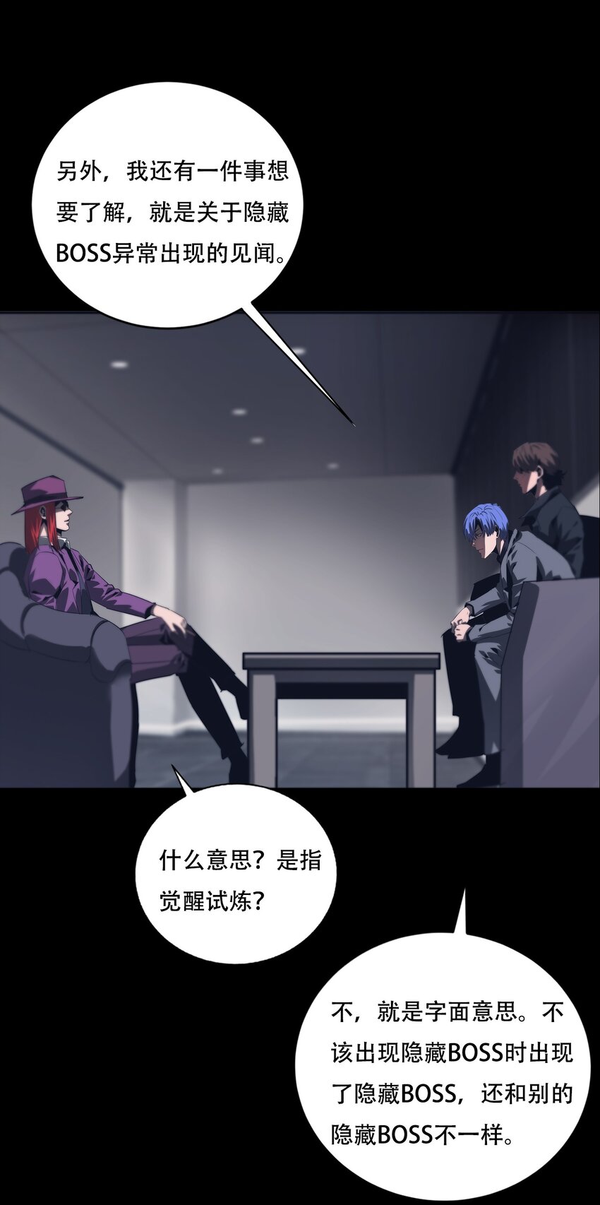 《进化之刃——独自踏向地下城的进阶之路》066 苏醒 第22页