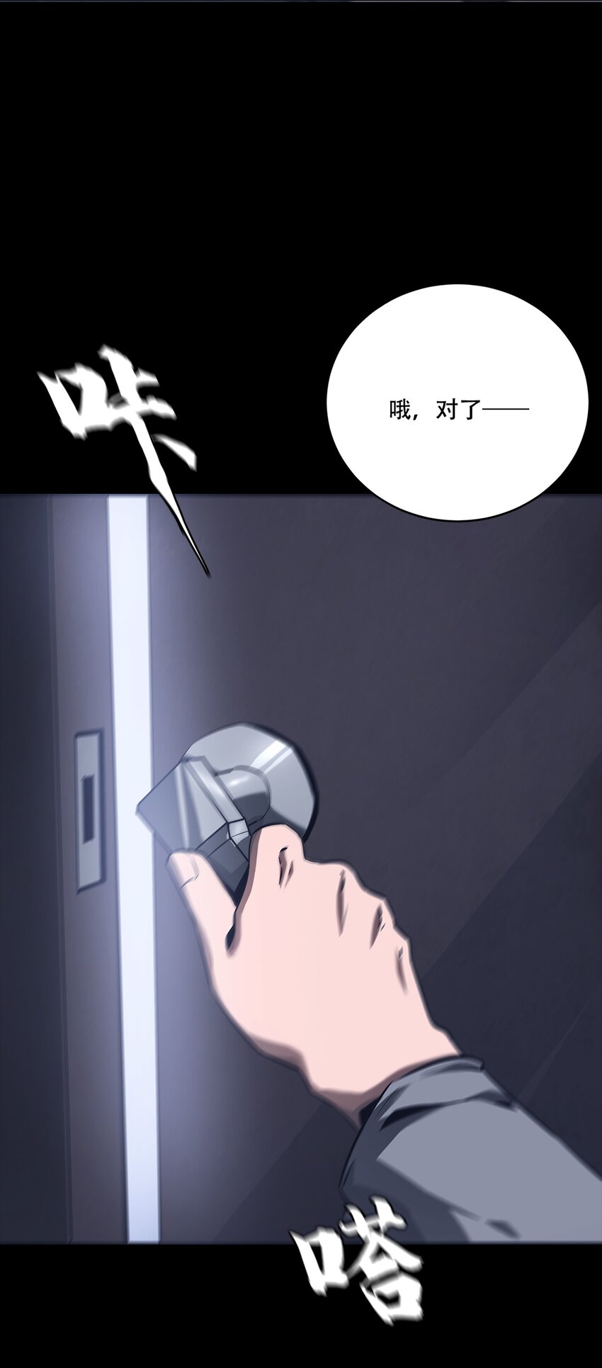 《进化之刃——独自踏向地下城的进阶之路》066 苏醒 第31页