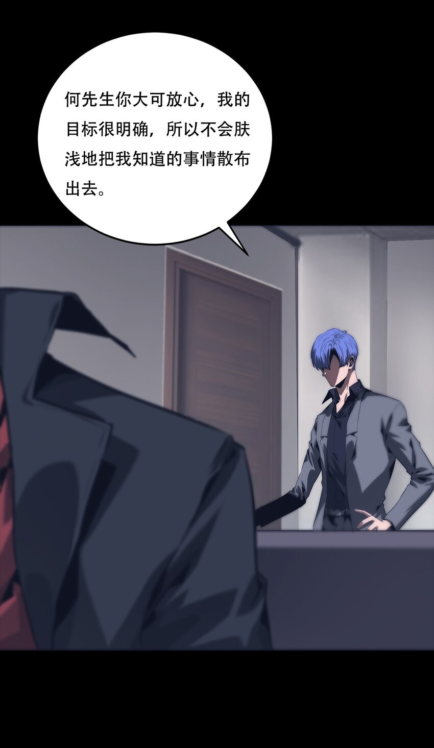 《进化之刃——独自踏向地下城的进阶之路》066 苏醒 第32页