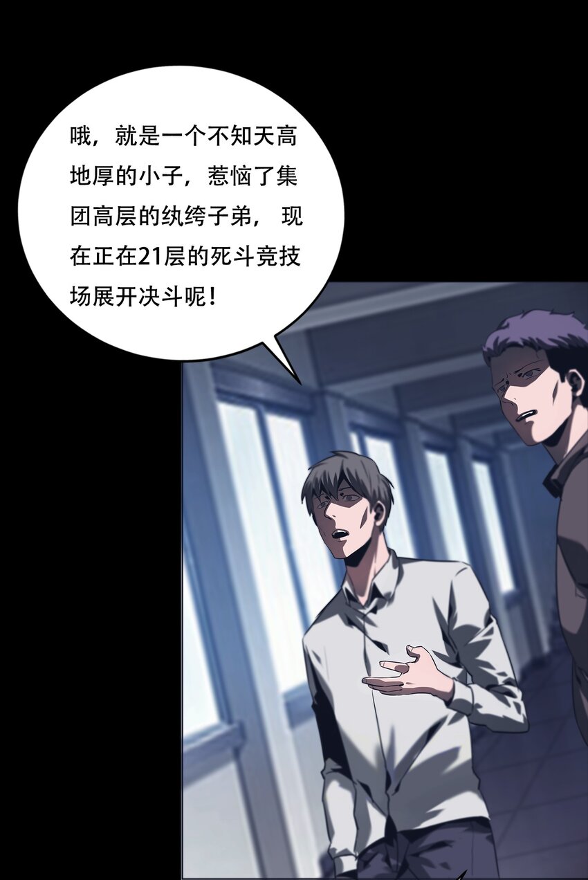 《进化之刃——独自踏向地下城的进阶之路》066 苏醒 第45页