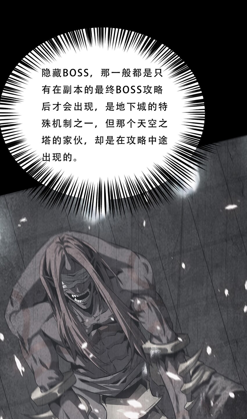 《进化之刃——独自踏向地下城的进阶之路》065 三方会晤 第10页