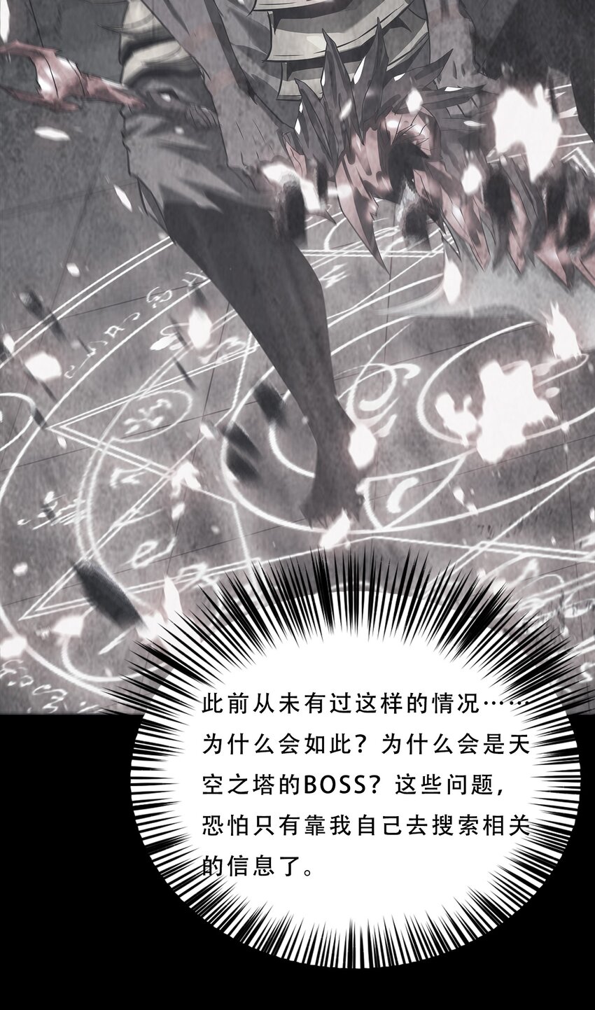 《进化之刃——独自踏向地下城的进阶之路》065 三方会晤 第11页